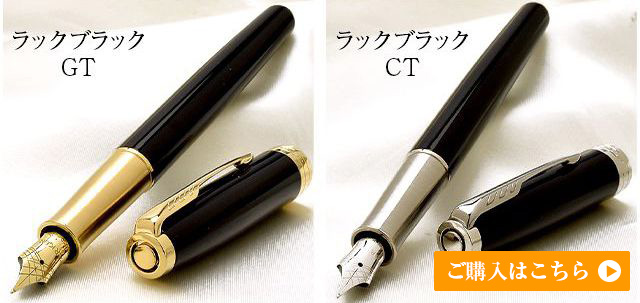 PARKER（パーカー）万年筆 ソネット ラックブラックGT/ラックブラックCT