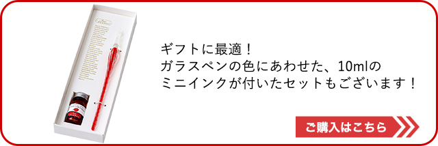 HERBIN（エルバン）ガラスペン ボンボン セット