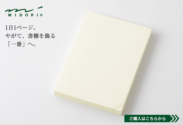 MIDORI ミドリ MDノートカバー 透明 A5 1日1ページ用 35662006 | ペン