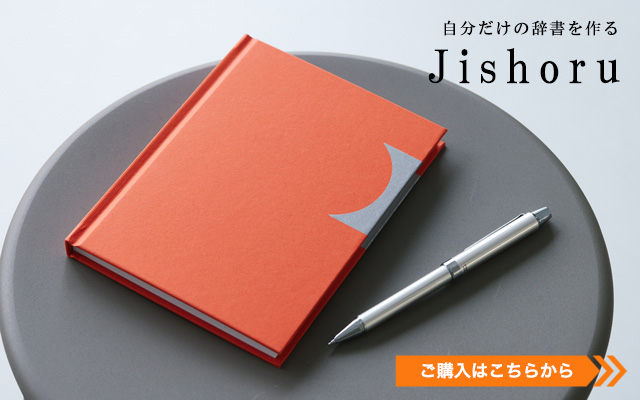 archshop アーチショップ Jishoru じしょる ミニ システム手帳リフィル