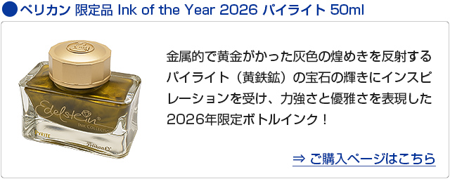 Pelikan ペリカン 特別生産品 万年筆 ボトルインク セット パイライト