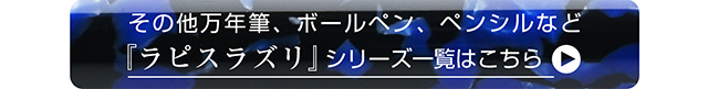 リンク ラピスラズリ
