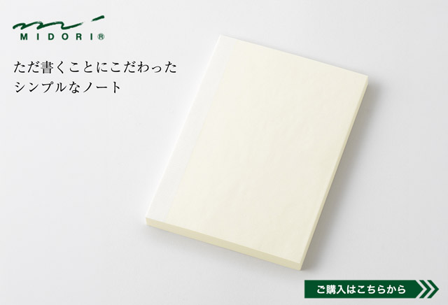 MIDORI ミドリ 紙製品 MDノートカバー 透明 35659006 新書サイズ