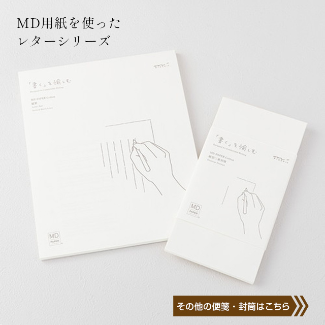 MIDORI（ミドリ）便箋 きれいな手紙が書ける便箋 A5 横罫 20589