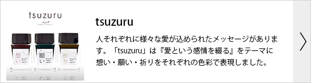 tsuzuru