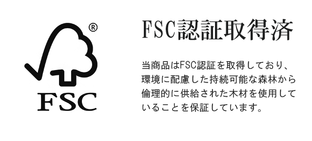 FSC認証取得済