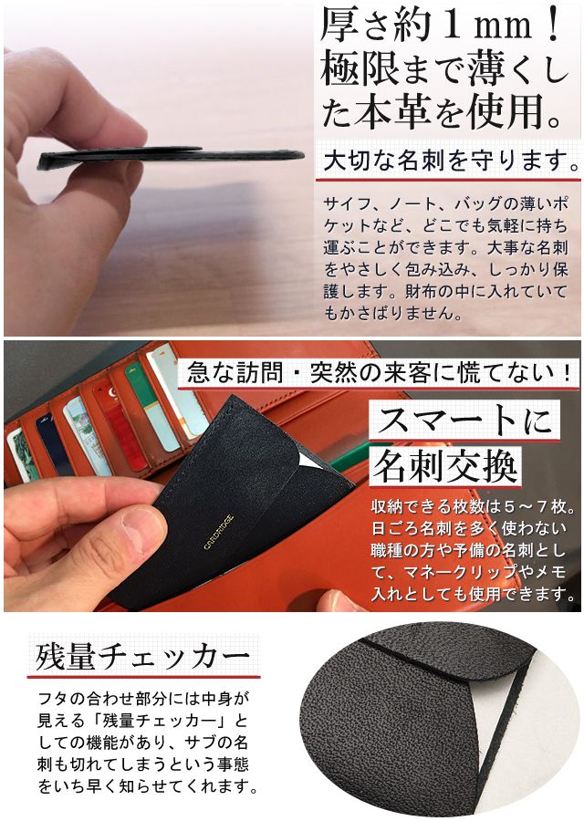 厚さ約１mm！極限まで薄く加工した本革を使用。急な訪問・突然の来客に慌てない！