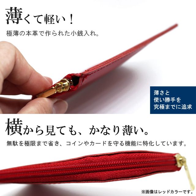 薄くて軽い！極薄の本革で作られた小銭入れ。横から見ても、かなり薄い。無駄を極限まで省き、コインやカードを守る機能に特化しています。