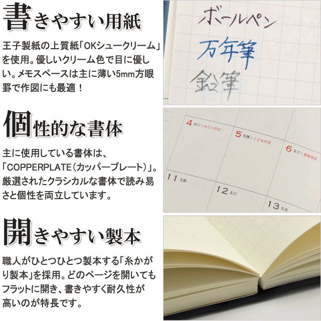 書きやすい用紙 個性的な書体 開きやすい製本