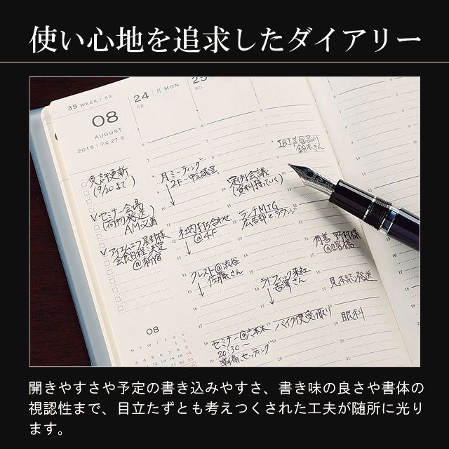 使い心地を追求したダイアリー。開きやすさや予定の書き込みやすさ、書き味の良さや書体の視認性まで、目立たずとも考えつくされた工夫が随所に光ります。