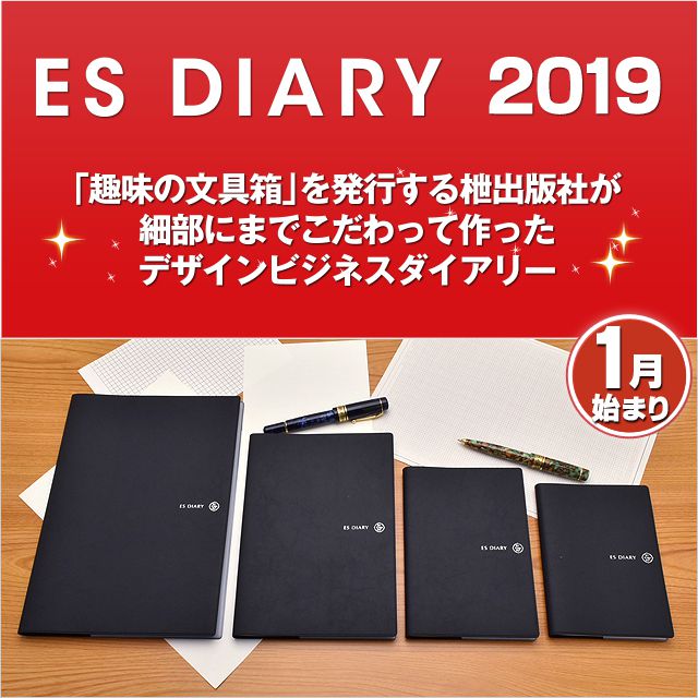 文房具専門誌「趣味の文具箱」を出版するエイ出版社が細部にまでこだわって作ったデザインビジネスダイアリ-