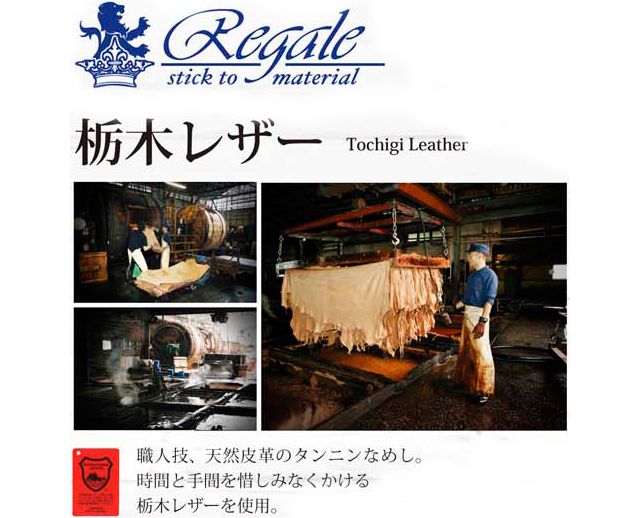 職人技、天然皮革のタンニンなめし。時間と手間を惜しみなくかける栃木レザーを使用!