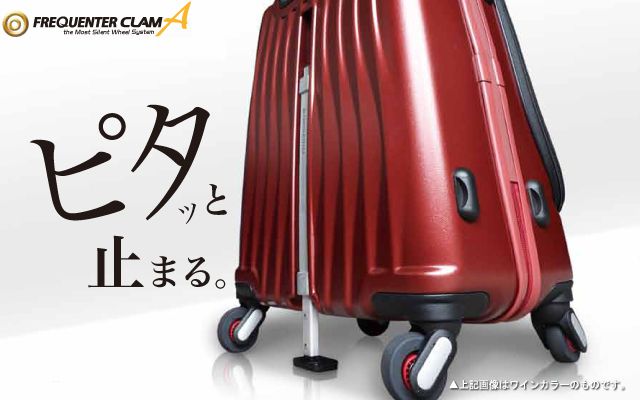 エンドー鞄 FREQUENTER CLAM A(フリクエンター クラム エー) ストッパー付4輪キャリー