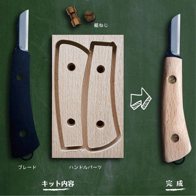 FEDECA（フェデカ） ナイフ自作キット It’s my knife Craft