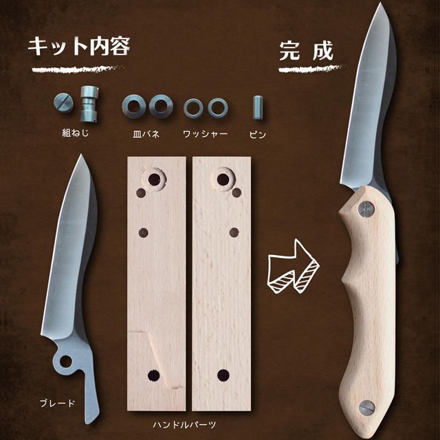 FEDECA フェデカ ナイフ自作キット It's my knife Folding Advanced ...