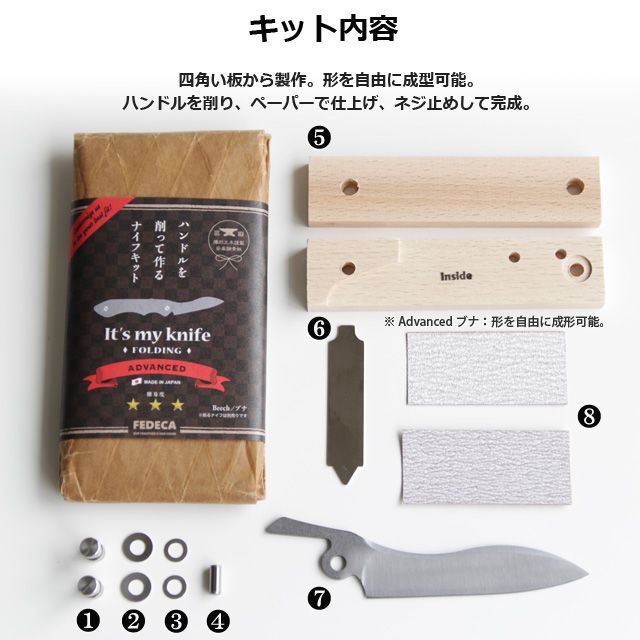 FEDECA フェデカ ナイフ自作キット It’s my knife Folding Advanced ブナの木 フォールディングナイフ