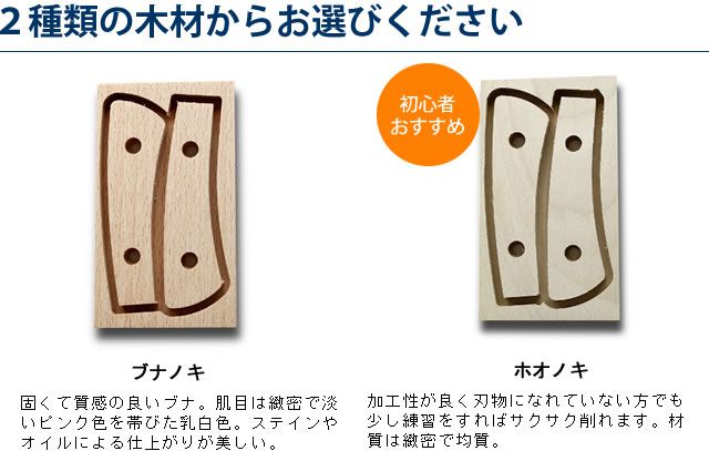 2種類の木材からお選びください