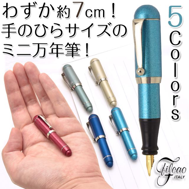 FILCAO(フィルカオ) ミニ 万年筆 アーバン