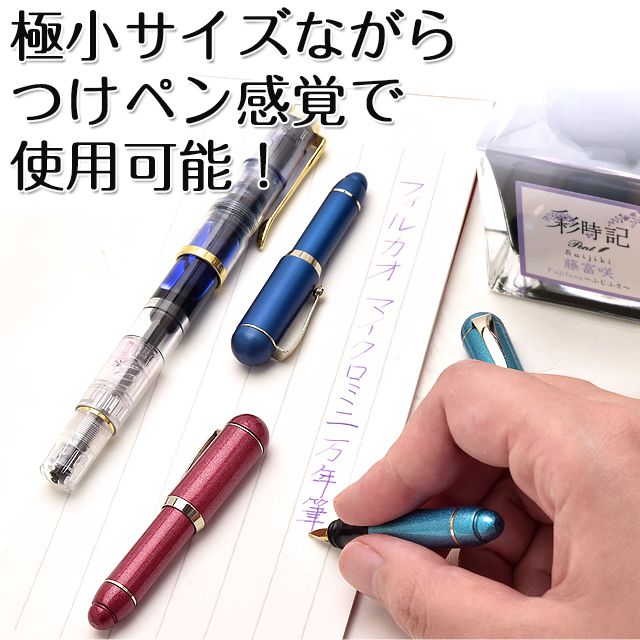 FILCAO(フィルカオ) ミニ 万年筆 アーバン