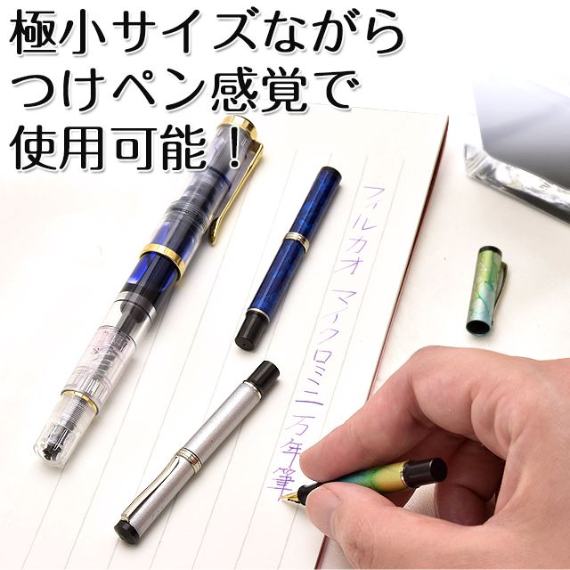 FILCAO(フィルカオ) ミニ 万年筆 スリム