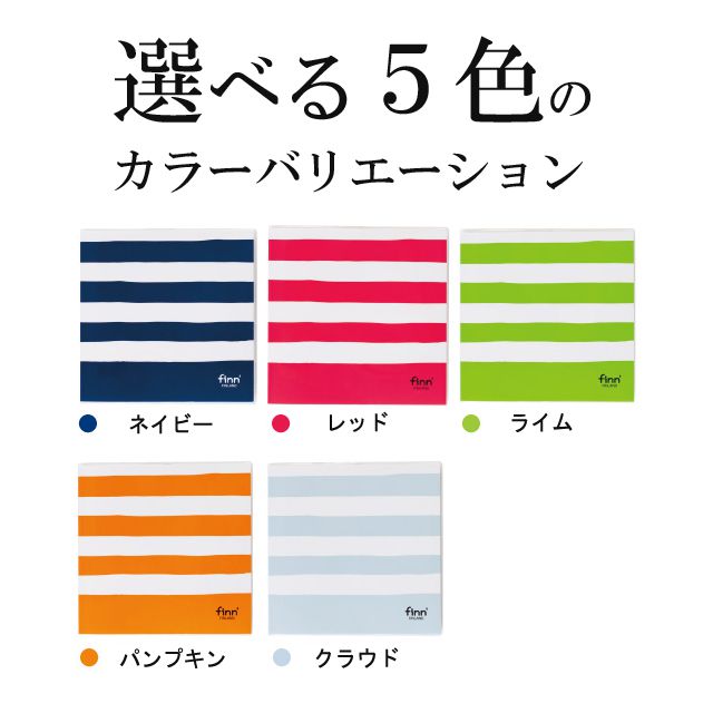 選べる５色のカラーバリエーション