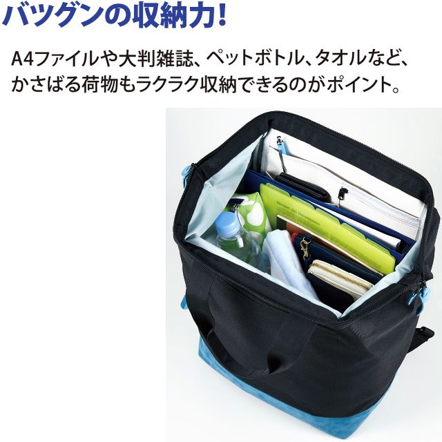 バツグンの収納力！A4ファイルや大判雑誌、ペットボトル、タオルなど、かさばる荷物もラクラク収納できるのがポイント。