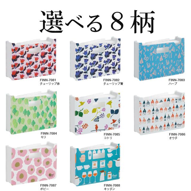 選べる８柄