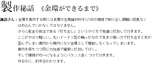 制作秘話 《金環ができるまで》