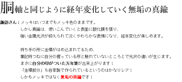 胴軸と同じように経年変化していく無垢の真鍮