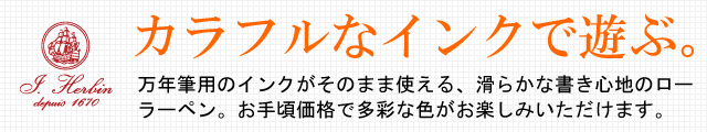 エルバン　カートリッジインク用ペン