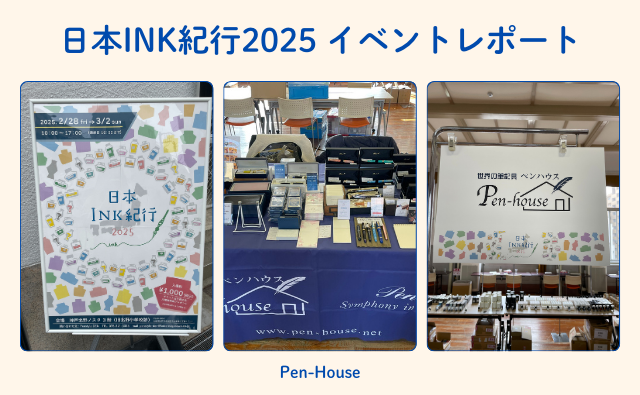 【レポート】日本INK紀行2025