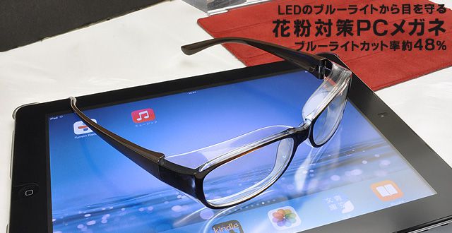 アイデア文具 P花粉対策PCメガネ
