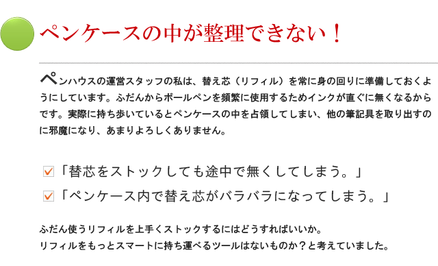 ペンケースの中が整理できない！