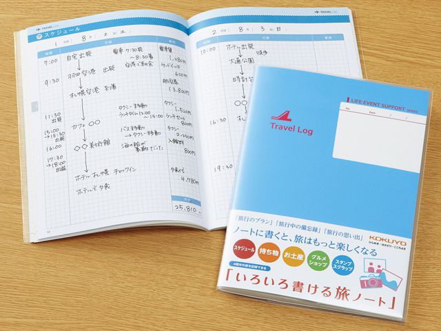 いろいろ書ける旅ノート