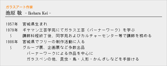 即日出荷OK】池原 敬 ガラスペン つゆ草 | 世界の筆記具ペンハウス