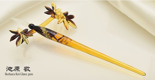 池原敬ガラスペン