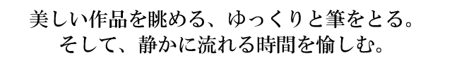 池原敬ガラスペン