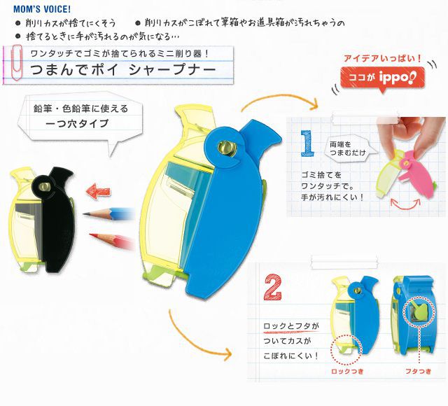 ippo !(イッポ) つまんでポイ シャープナー
