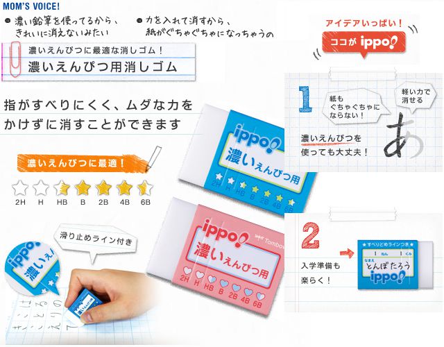 Ippo Tombow トンボ鉛筆 濃いえんぴつ用消しゴム M01 ブルー 世界の筆記具ペンハウス