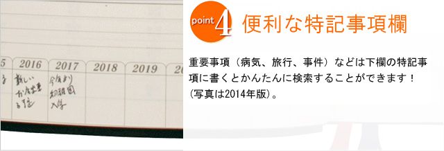 便利な特記事項欄