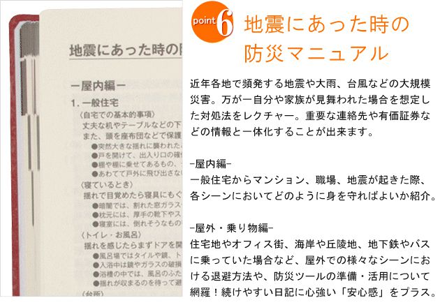 地震にあった時の防災マニュアル
