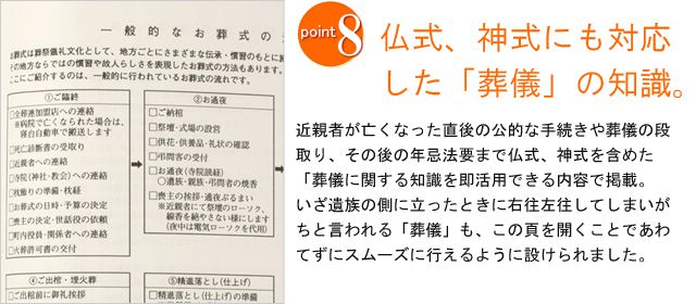 仏式、神式にも対応した「葬儀」の知識。