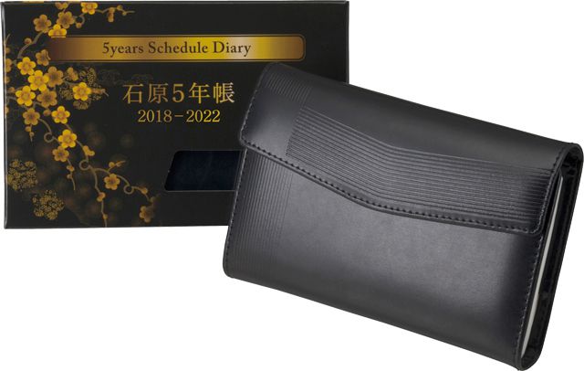 石原出版社 日記帳 石原5年ダイアリー