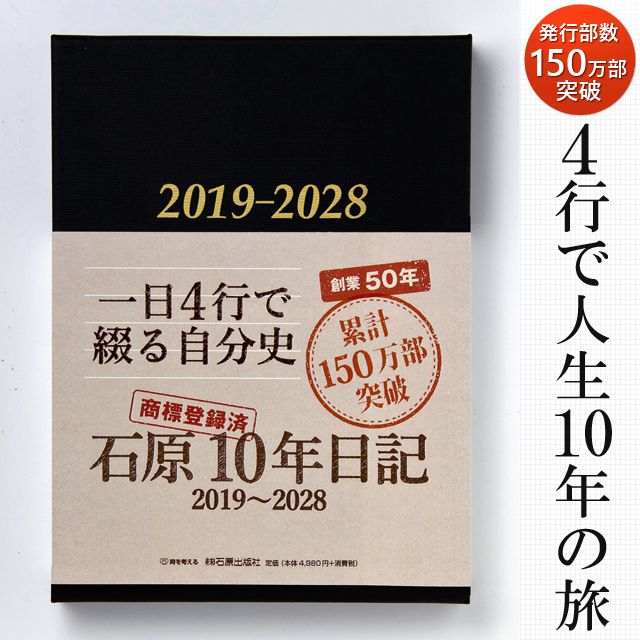 4行で人生10年の旅。発行部数150万部突破!