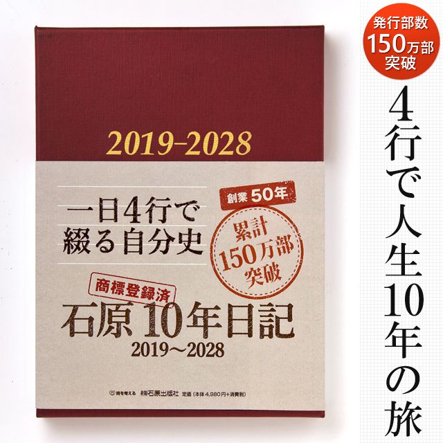 4行で人生10年の旅。発行部数150万部突破!