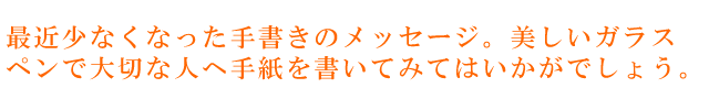 川西硝子 硝子ペン