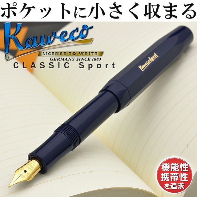 カヴェコ 万年筆 クラシックスポーツ ネイビー