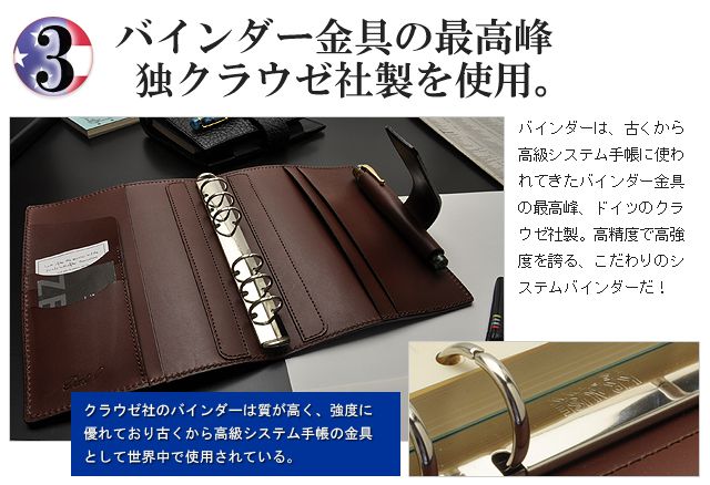 バインダーは、古くから高級システム手帳に使われてきたバインダー金具の最高峰、ドイツのクラウゼ社製。高精度で高強度を誇る、こだわりのシステムバインダーだ！クラウゼ社のバインダーは質が高く、強度に優れており古くから高級システム手帳の金具として世界中で使用されている。