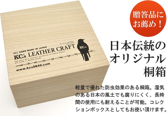 ケイシイズ 日本伝統のオリジナル桐箱