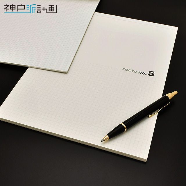 神戸派計画 A3サイズ 紙製品 recto planning (レクト プランニング)